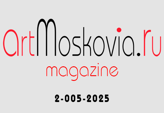 Журнал АртМосковия: 2-005-2025
